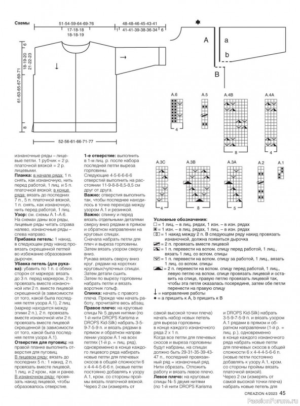 Вязаные модели в журнале «Creazion №4 2023»