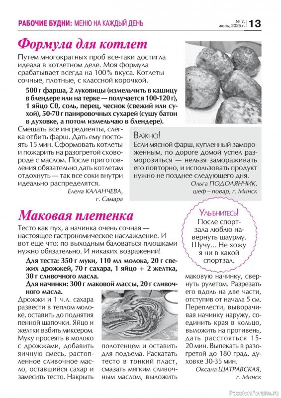 Коллекция кулинарных рецептов в журнале «Кухонька Михалыча №7 2025»