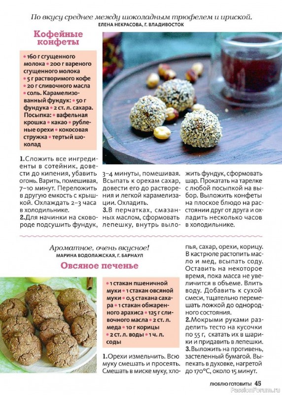 Коллекция кулинарных рецептов в журнале «Люблю готовить! №5 2025»
