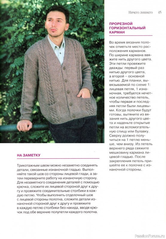 Коллекция моделей одежды в книге «Вяжем джемперы, жакеты, куртки, пальто»