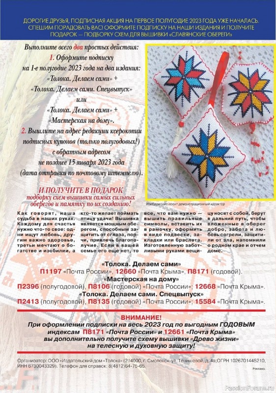 Коллекция проектов для рукодельниц в журнале «Делаем сами №18 2022»