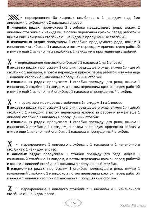 Коллекция узоров крючком в книге «Араны, жгуты и косы». Продолжение