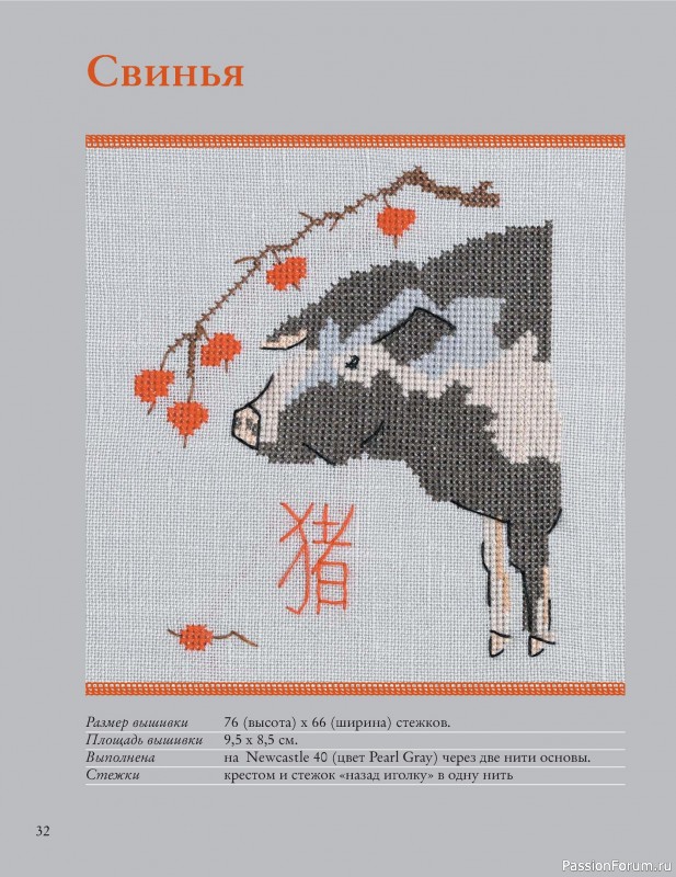 Коллекция вышивки в книге «Французская вышивка крестом»