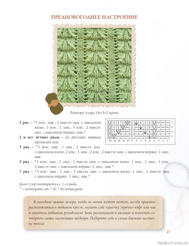 Вязаные проекты в книге «Коллекция лучших узоров»