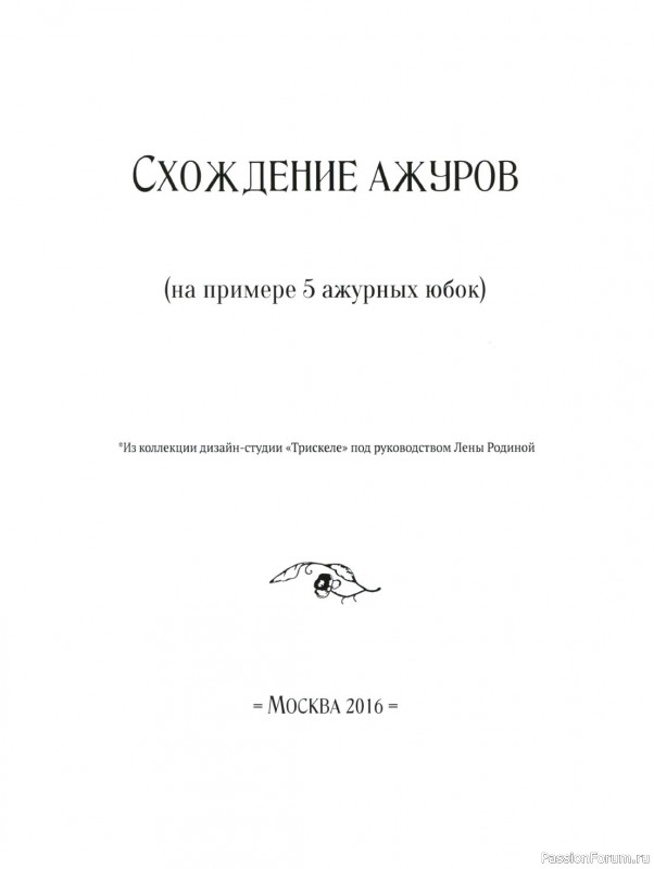 Вязаные проекты в книге «Вяжем ажуры»