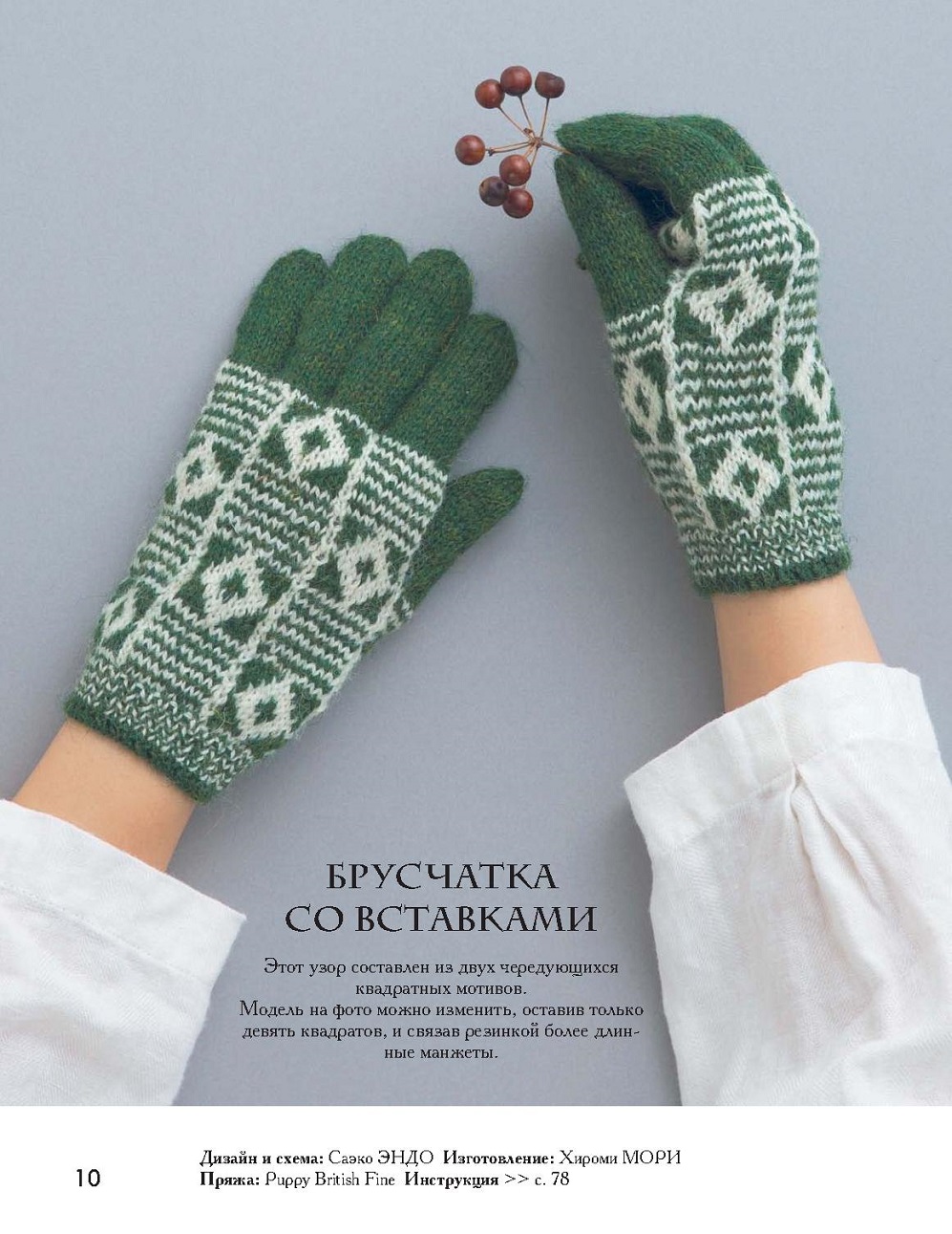 Вяжем варежки и перчатки