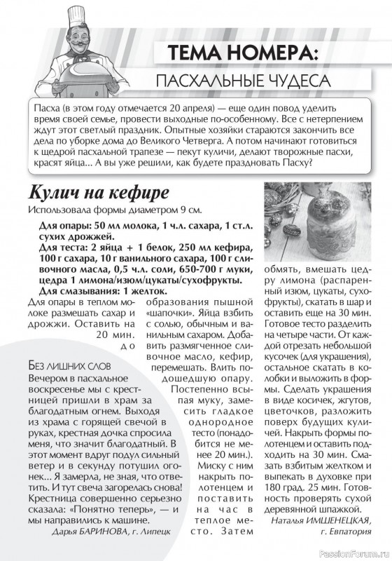 Коллекция кулинарных рецептов в журнале «Кухонька Михалыча №4 2025»