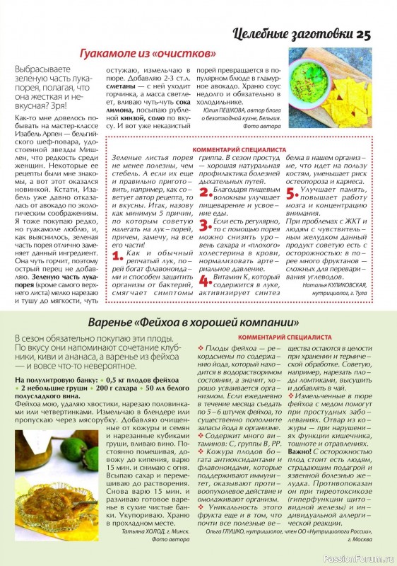 Коллекция кулинарных рецептов в журнале «Сваты. Заготовки №11 2024»