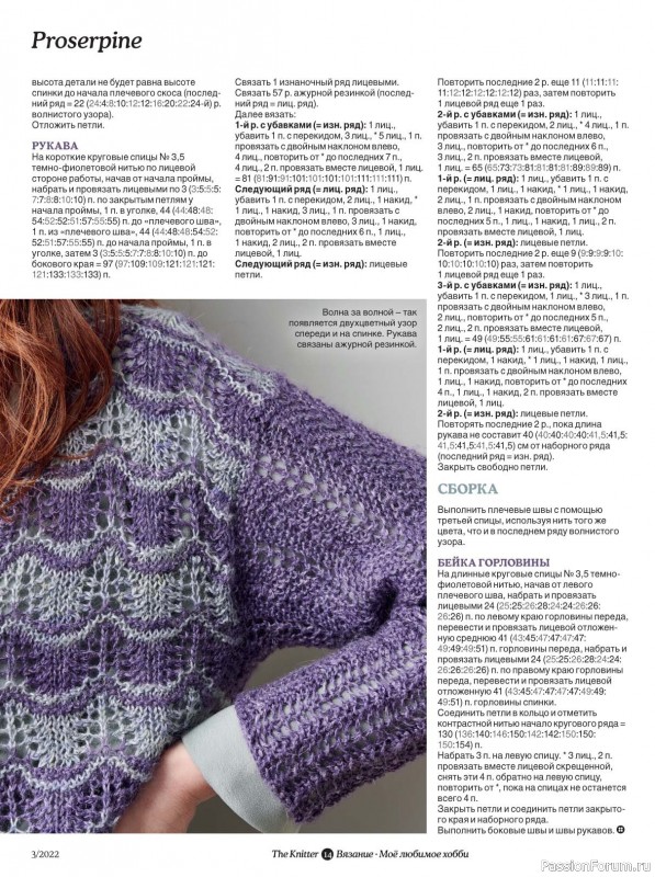 Модели вязаной одежды в журнале "The Knitter №3 2022 "