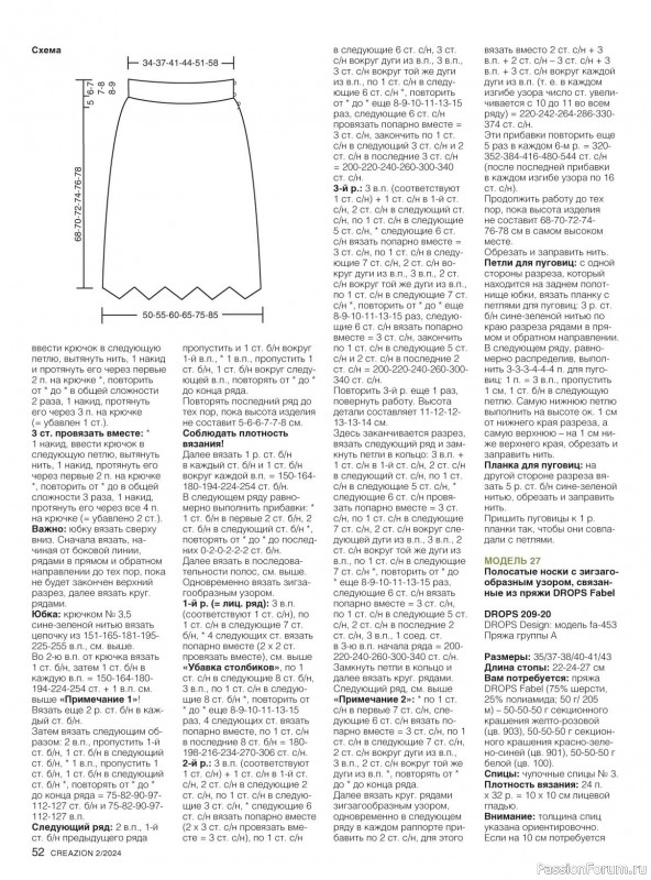 Вязаные модели в журнале «Creazion №2 2024»