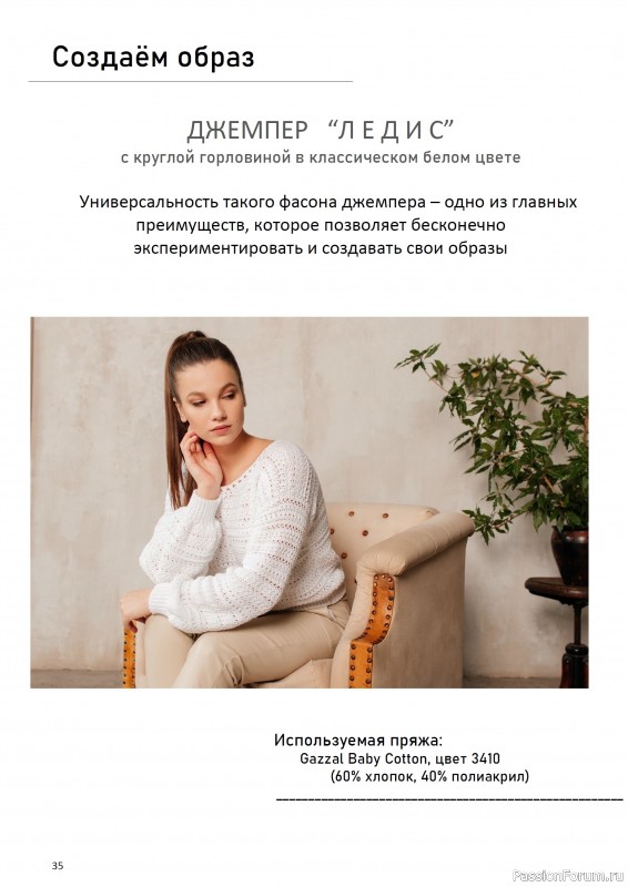 Вязаные модели в журнале «Пико №2 2022»