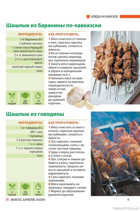 Коллекция кулинарных рецептов в журнале «Домашний повар №3 2024»