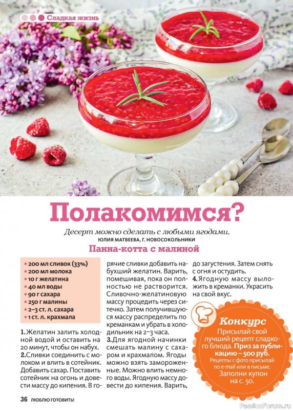 Коллекция кулинарных рецептов в журнале «Люблю готовить! №8 2025»