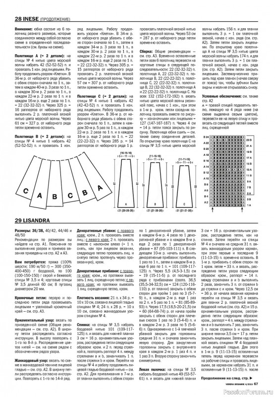 Вязаные модели в журнале «Verena №4 2015»