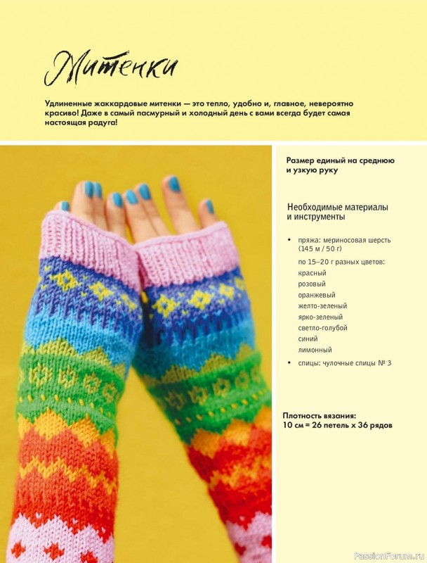 Коллекция жаккардовых узоров в книге «Многоцветный жаккард». Продолжение