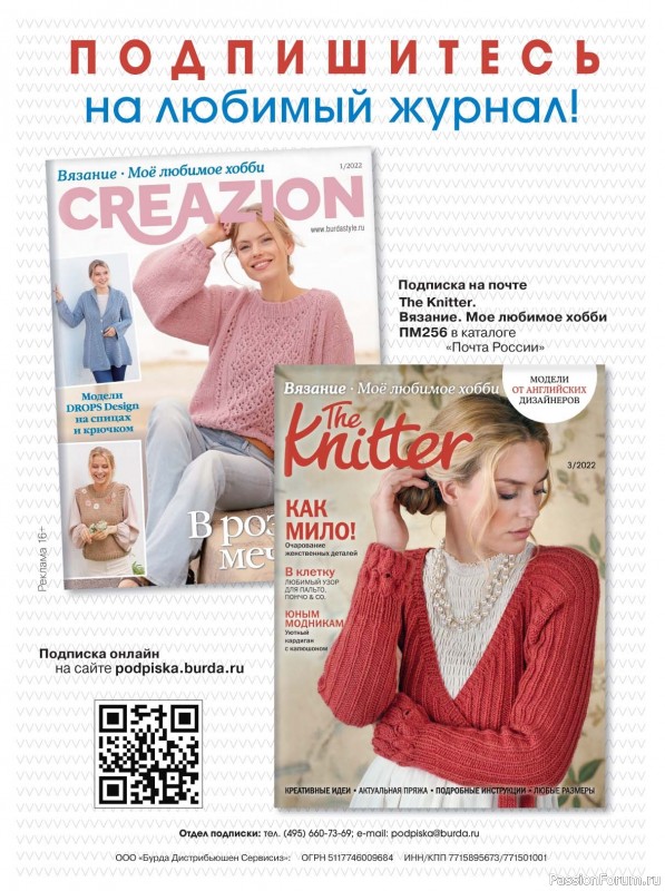 Модели вязаной одежды в журнале "The Knitter №3 2022 "