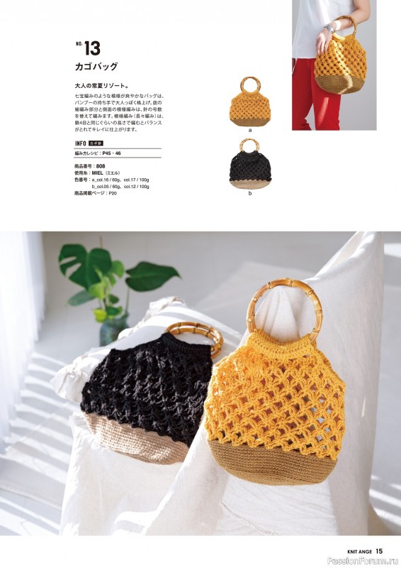 Вязаные модели в журнале «Knit Ange - Spring-Summer 2023»