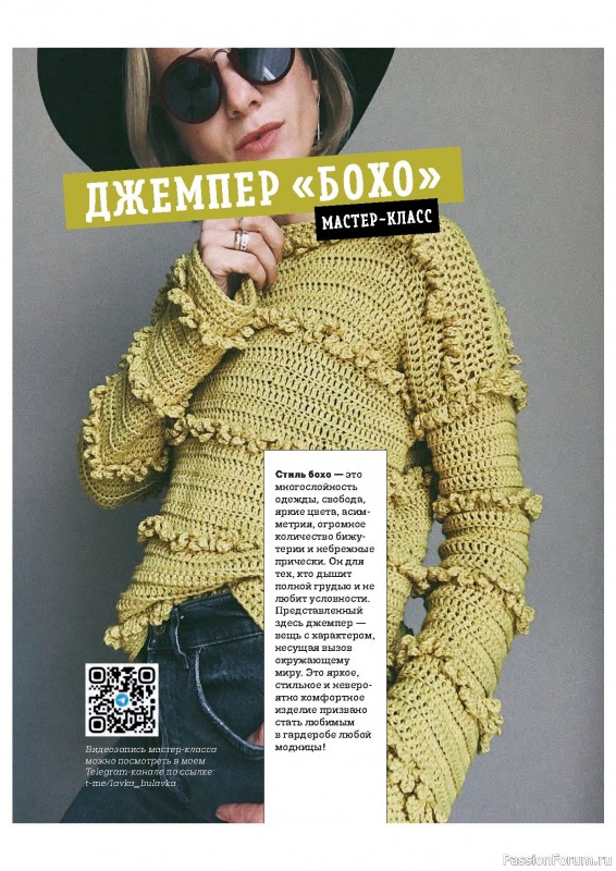 Вязаные проекты в книге «Современное вязание крючком»