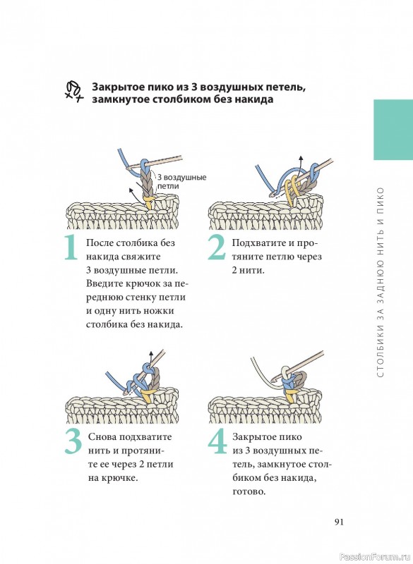 Вязаные проекты в книге «Вязание крючком. Полный японский справочник»