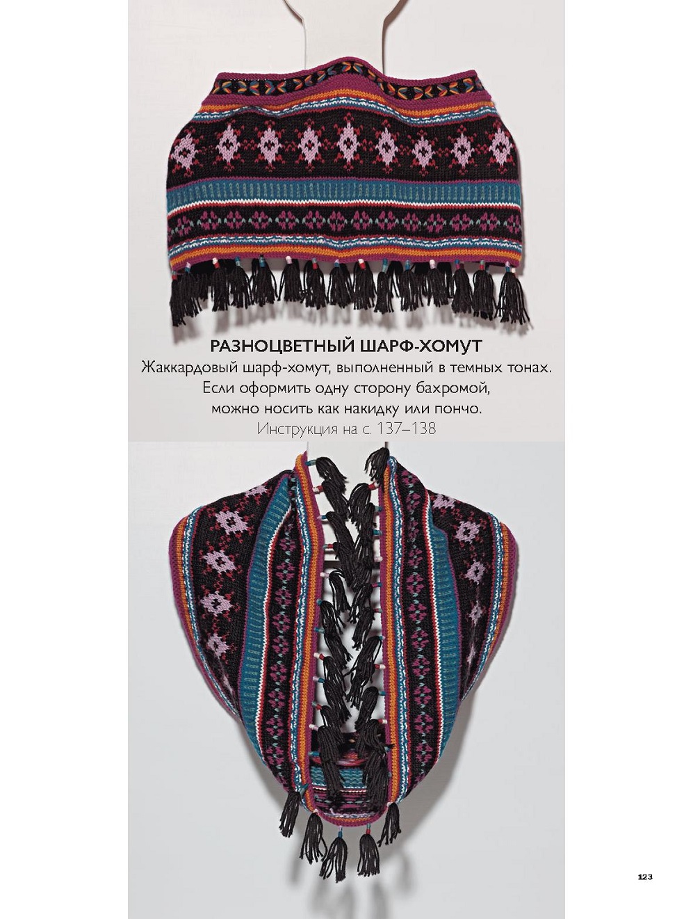 Японские узоры для вязания крючком и на спицах