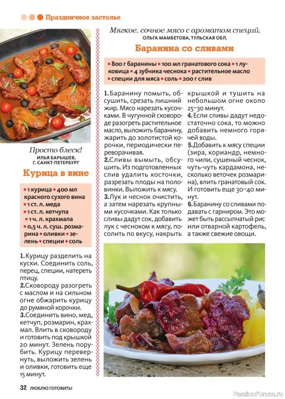 Коллекция кулинарных рецептов в журнале «Люблю готовить! №8 2025»