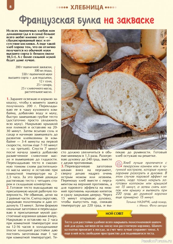 Коллекция кулинарных рецептов в журнале «Наша кухня. Выпечка №6 2024»