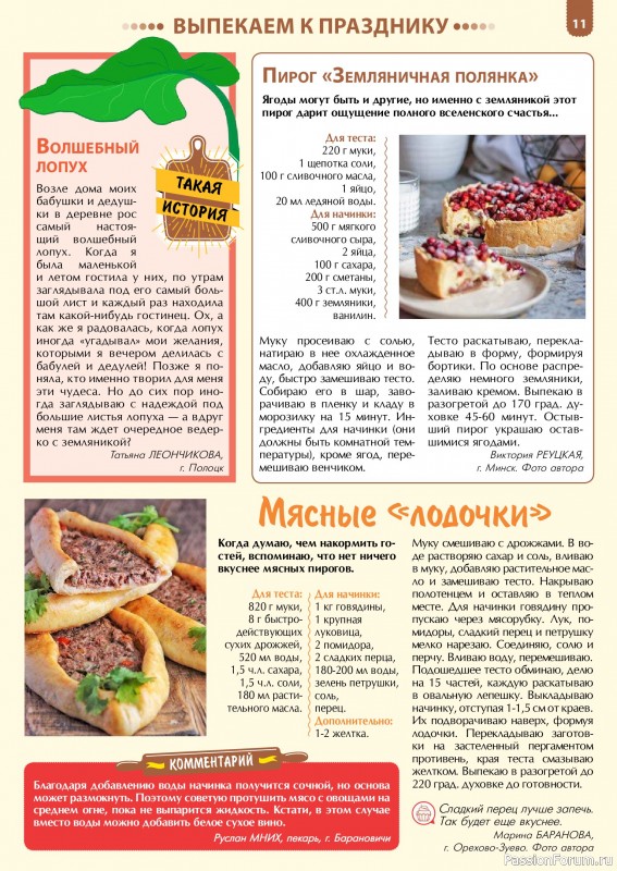 Коллекция кулинарных рецептов в журнале «Наша кухня. Выпечка №6 2024»