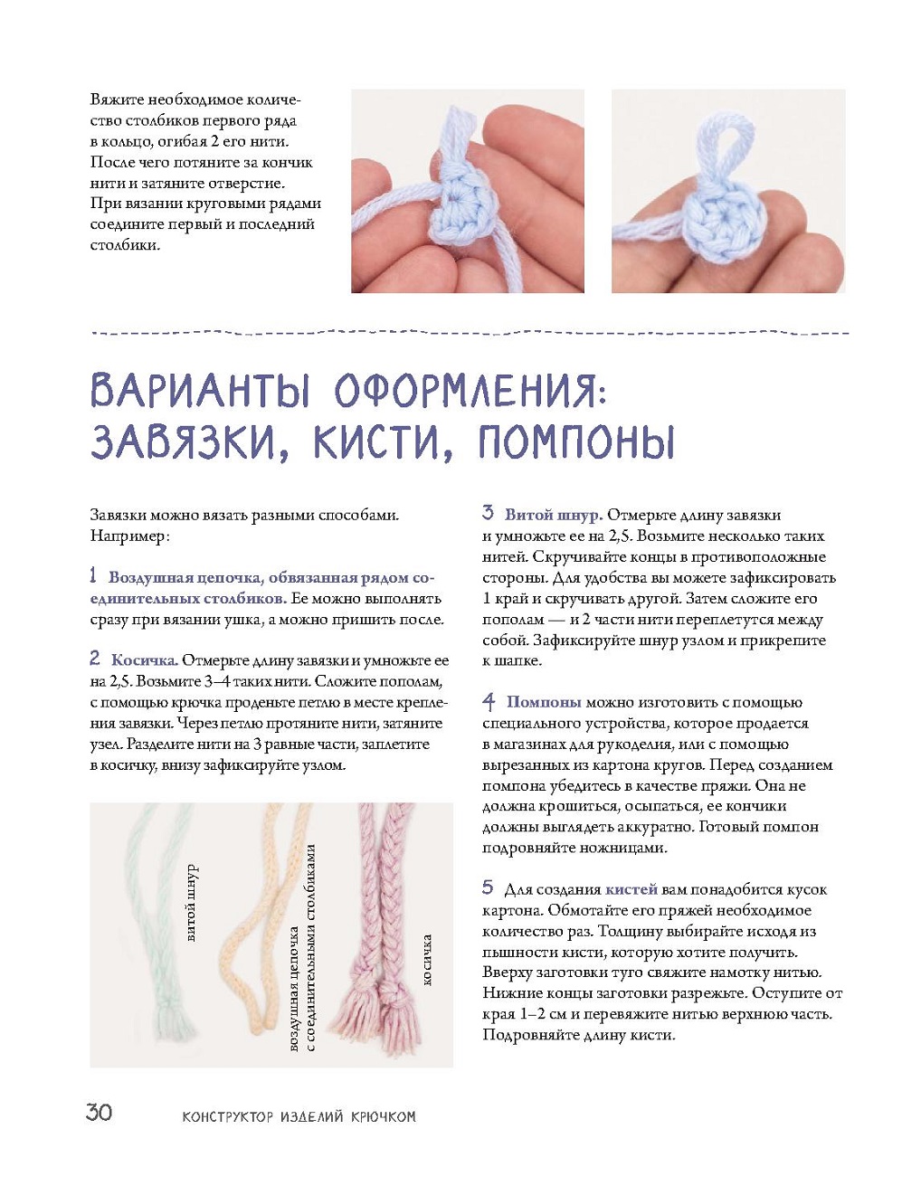 Конструктор вязания крючком