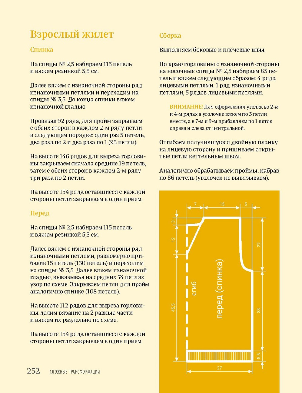 Узоры для вязания на спицах. Руководство по дизайну вязаных вещей