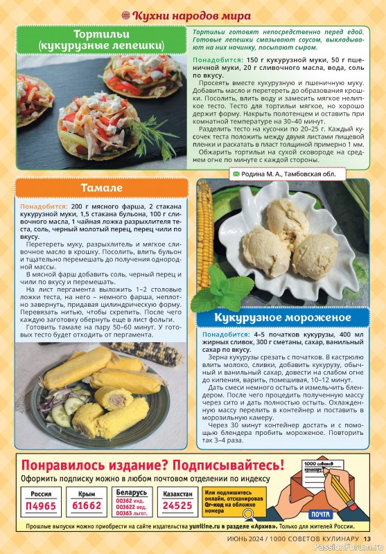 Коллекция кулинарных рецептов в журнале «1000 советов кулинару №6 2024»
