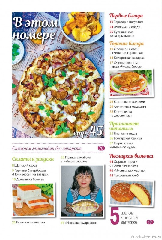 Коллекция кулинарных рецептов в журнале «Золотые рецепты наших читателей №11 2024»