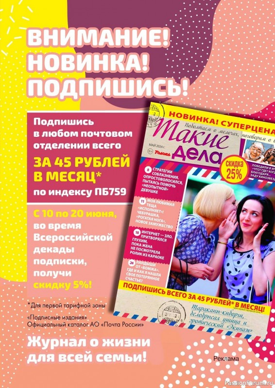 Коллекция рецептов в журнале «Сваты на кухне №5 2024»