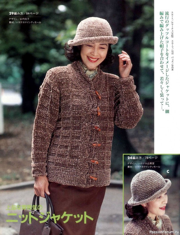Вязаные модели в журнале «Lady Boutique Series №1195 1997»
