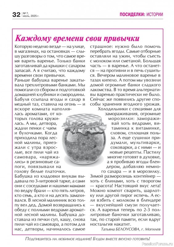 Коллекция кулинарных рецептов в журнале «Кухонька Михалыча №7 2025»