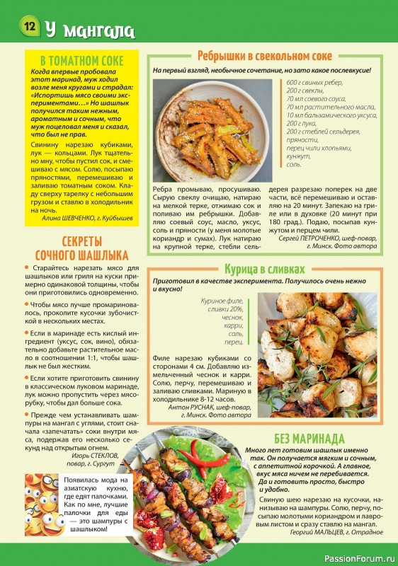 Коллекция кулинарных рецептов в журнале «Наша кухня Салаты и Закуски №4 2024»