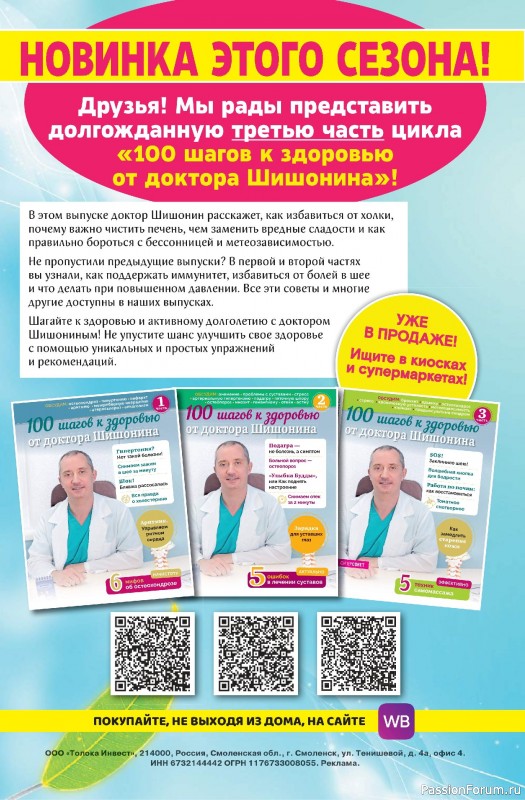 Коллекция кулинарных рецептов в журнале «Салат Салатыч №3 2025»