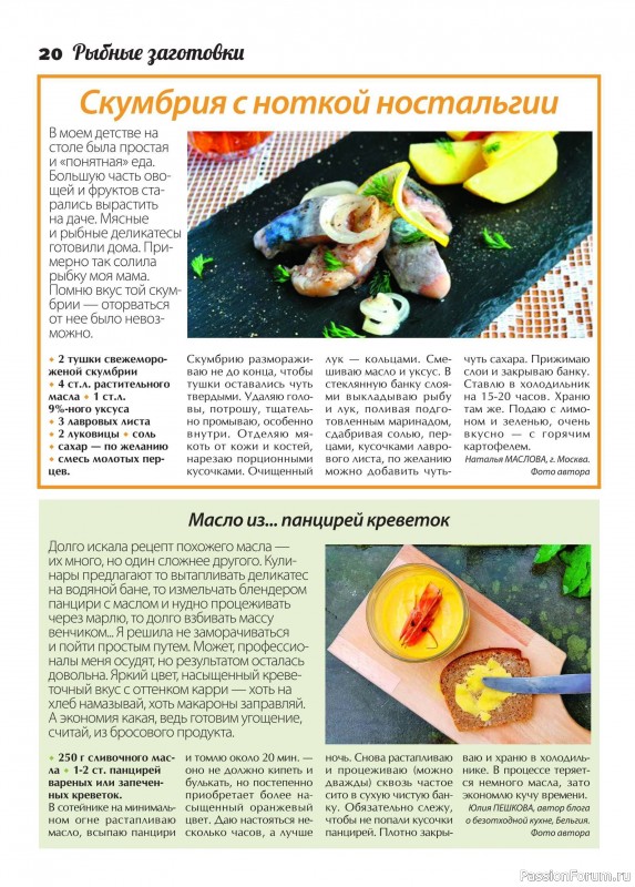 Коллекция кулинарных рецептов в журнале «Сваты. Заготовки №11 2024»
