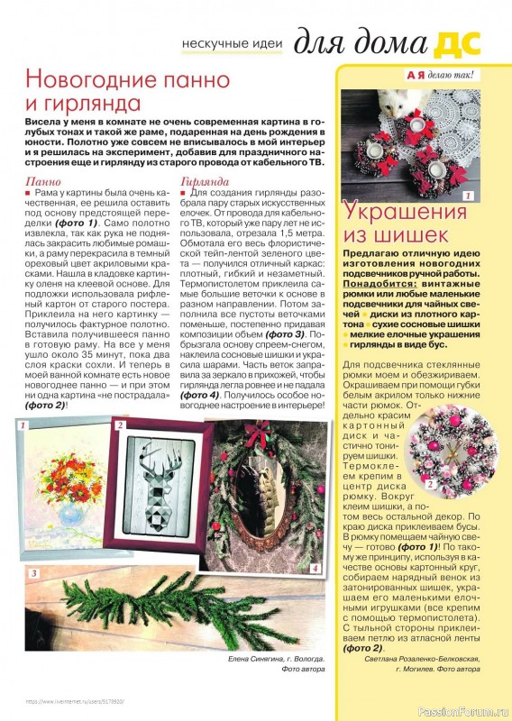 Коллекция проектов для рукодельниц в журнале «Делаем сами №24 2023»