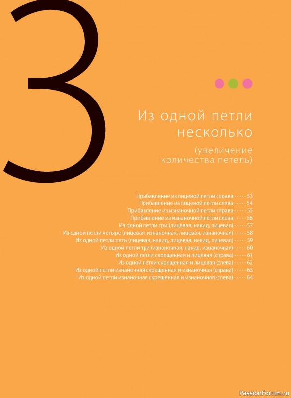 Вязаные проекты в книге «Полный японский справочник для вязания на спицах»