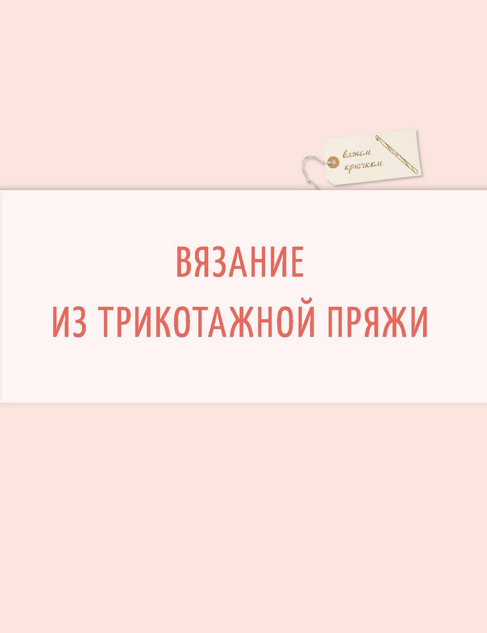 Модные идеи и техники