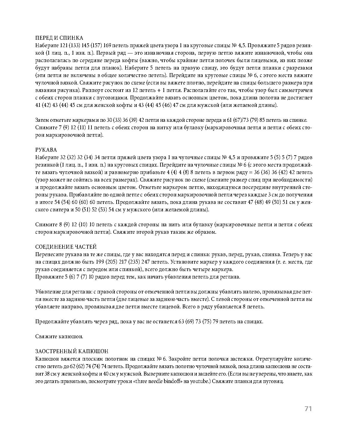 Норвежское бесшовное вязание-2