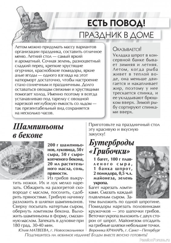 Коллекция кулинарных рецептов в журнале «Кухонька Михалыча №7 2025»