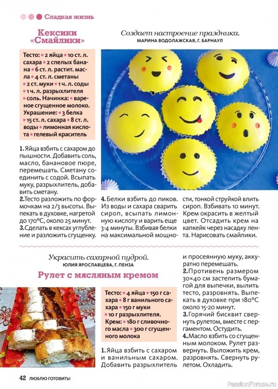 Коллекция кулинарных рецептов в журнале «Люблю готовить! №10 2024»