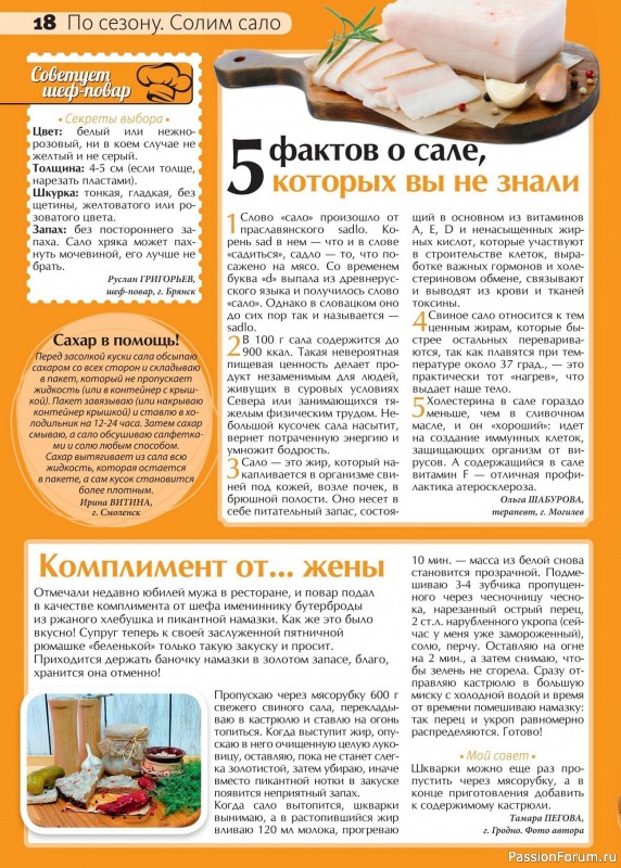 Коллекция кулинарных рецептов в журнале «Сваты на кухне №10 2024»