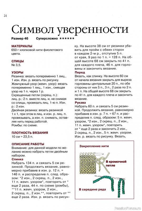 Коллекция моделей одежды в книге «Вяжем джемперы, жакеты, куртки, пальто»