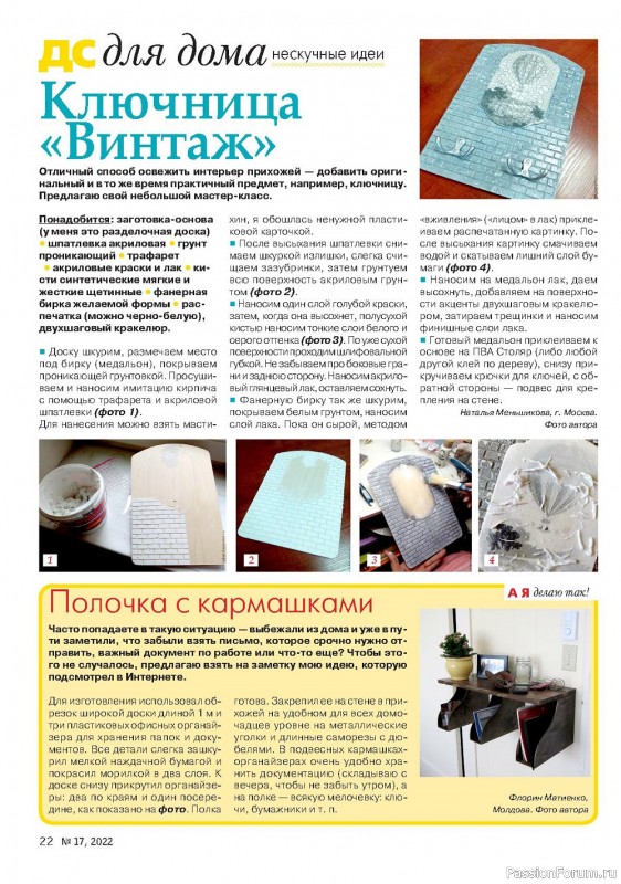 Коллекция проектов для рукодельниц в журнале « №17 2022»