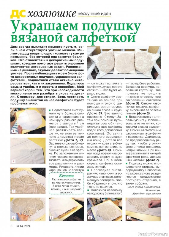 Коллекция проектов для рукодельниц в журнале «Делаем сами №14 2024»