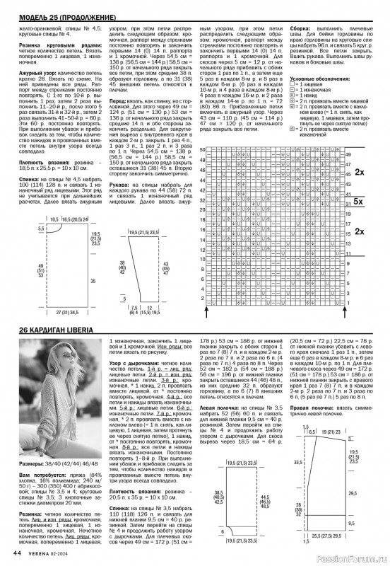 Вязаные модели в журнале «Verena №2 2024»