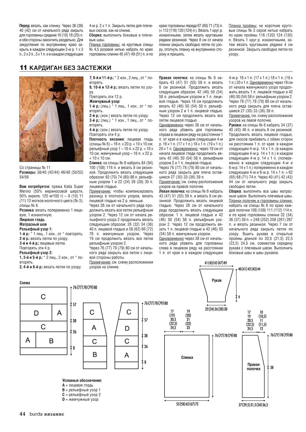 Журнал "Вязание Burda" №3 2021