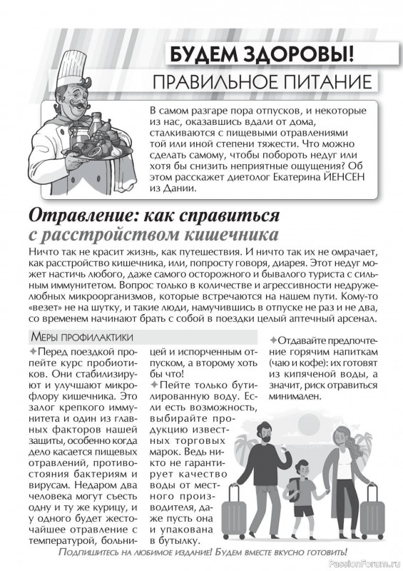 Коллекция кулинарных рецептов в журнале «Кухонька Михалыча №7 2025»